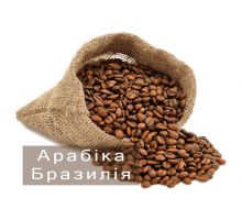 Кава в зернах Бразилія Арабіка 1 кг